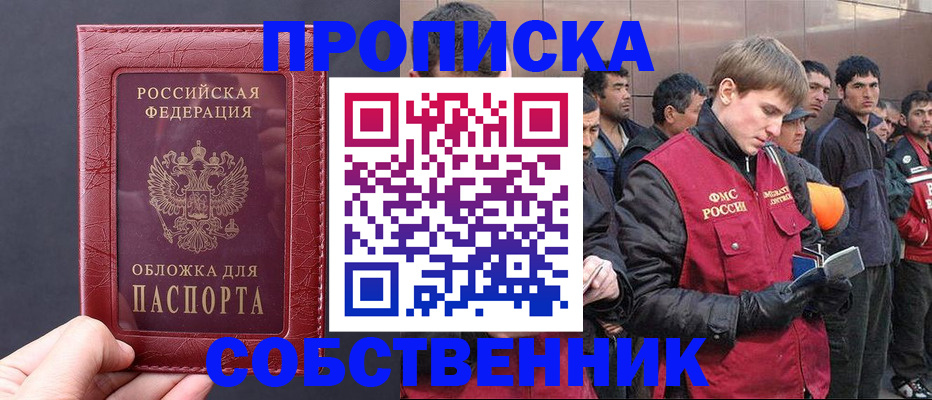 прописка в Нытве
