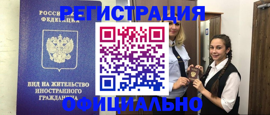 купить прописку в Нытве