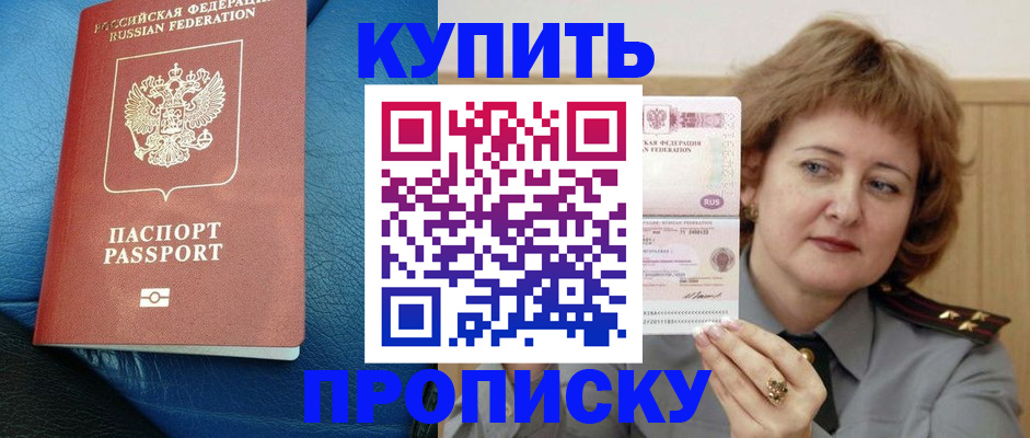 прописка для школы в Нытве