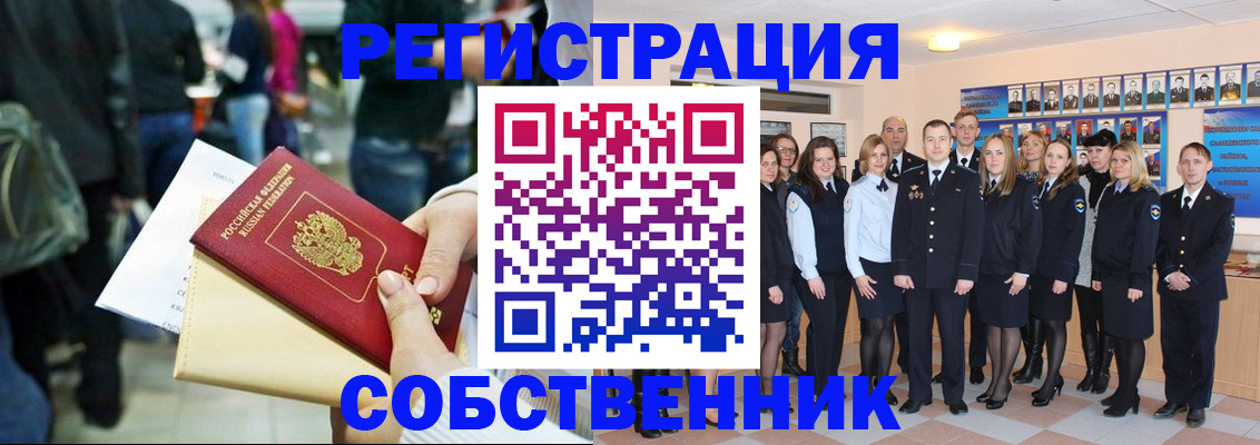 прописка от собственника в Нытве